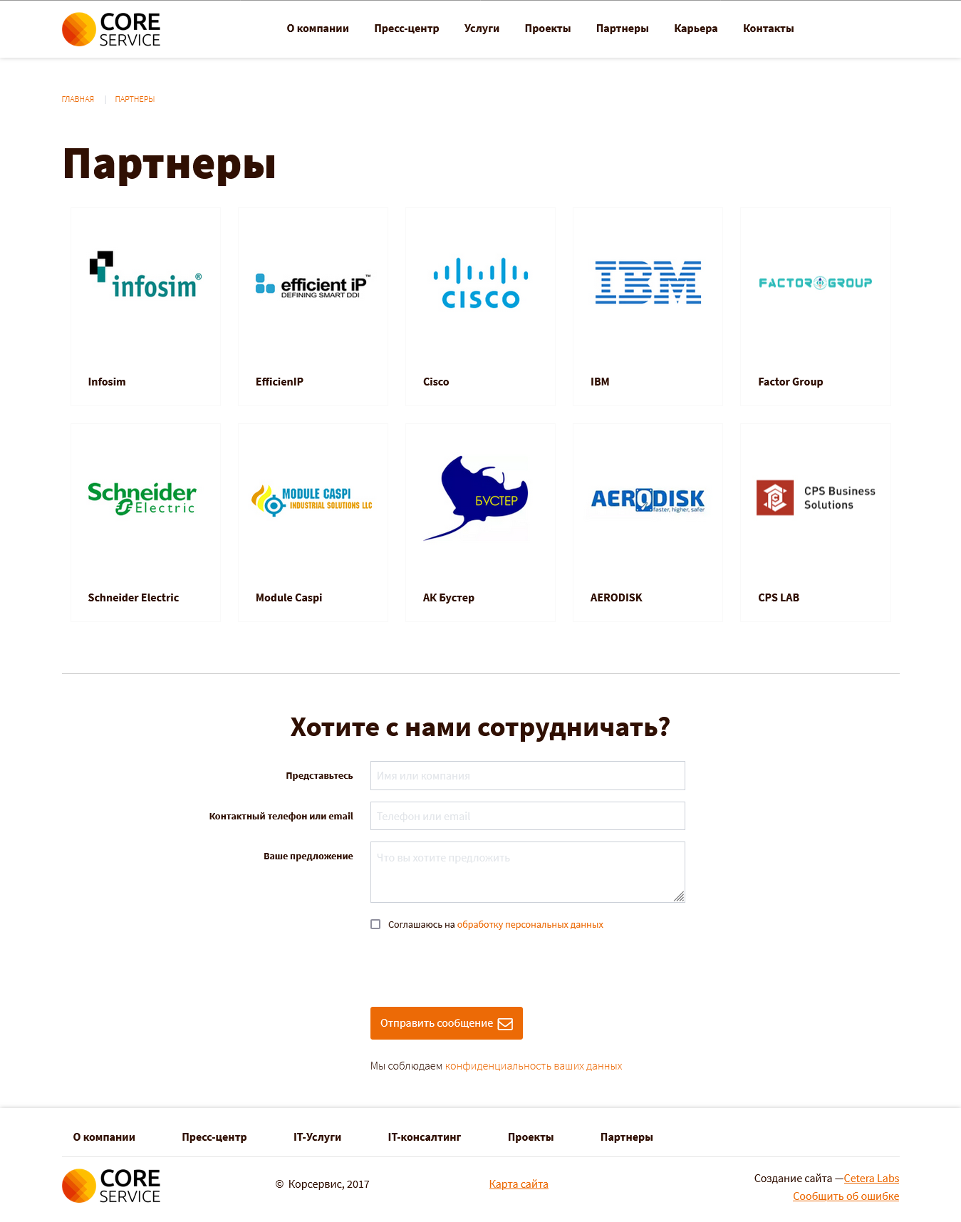 Партнеры